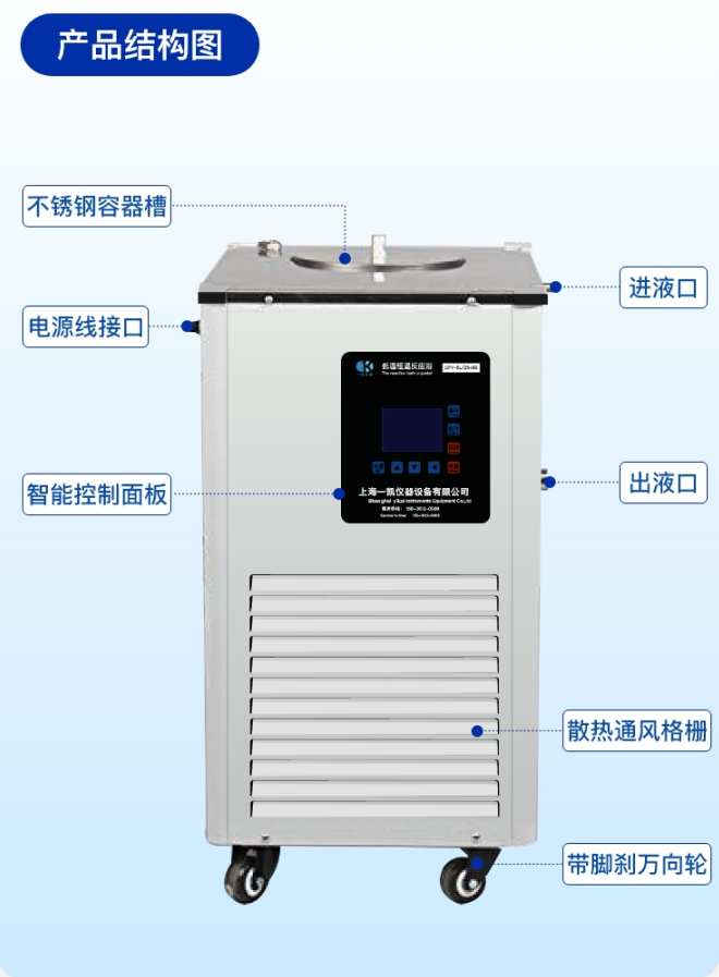 低溫恒溫反應浴