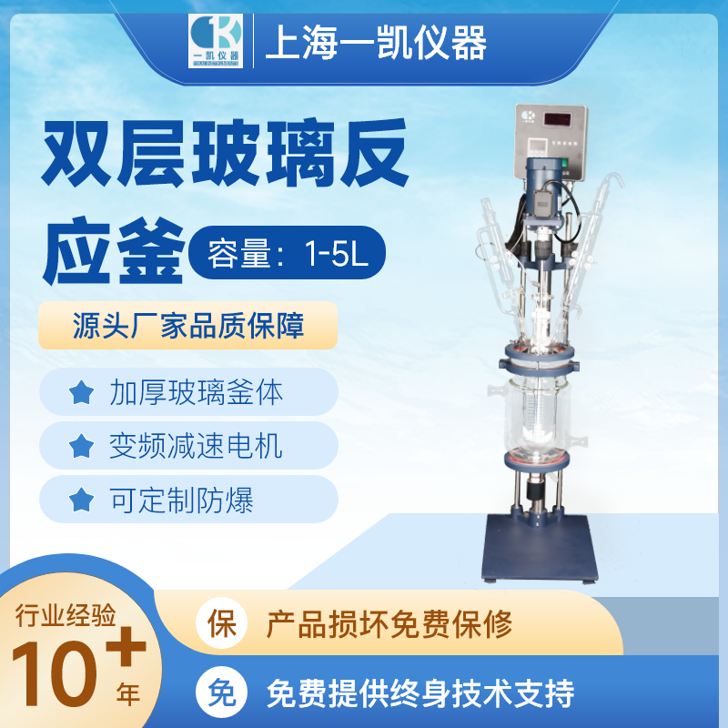 常見玻璃反應釜有哪幾種？各有什麽作用？