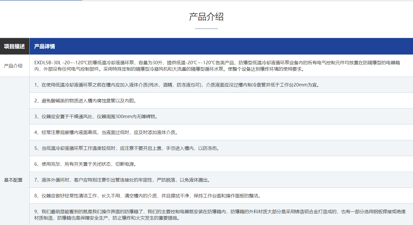 防爆低溫冷卻液循環泵