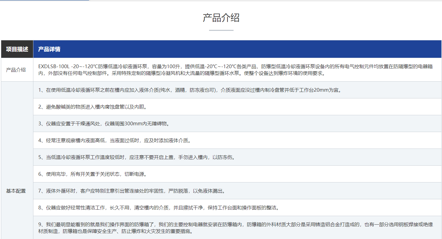 防爆低溫冷卻液循環泵