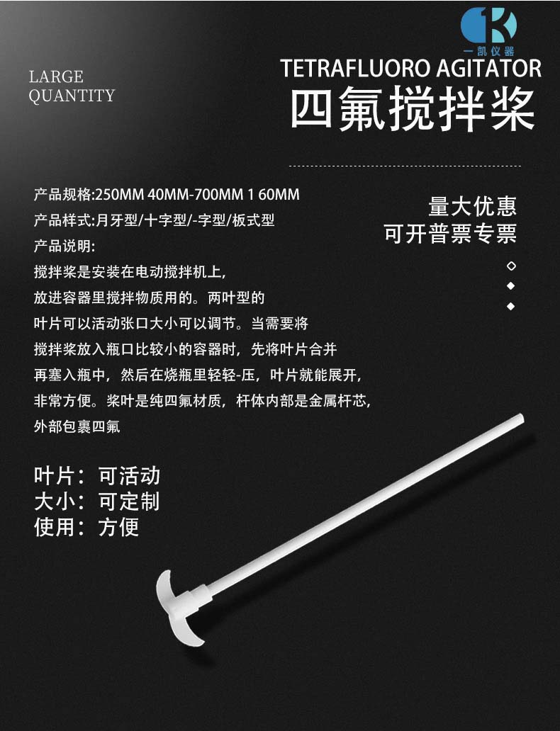 四氟攪拌棒