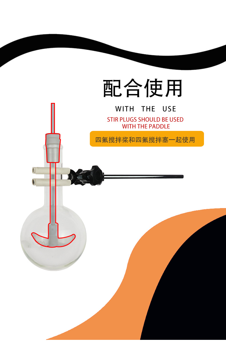 四氟攪拌棒