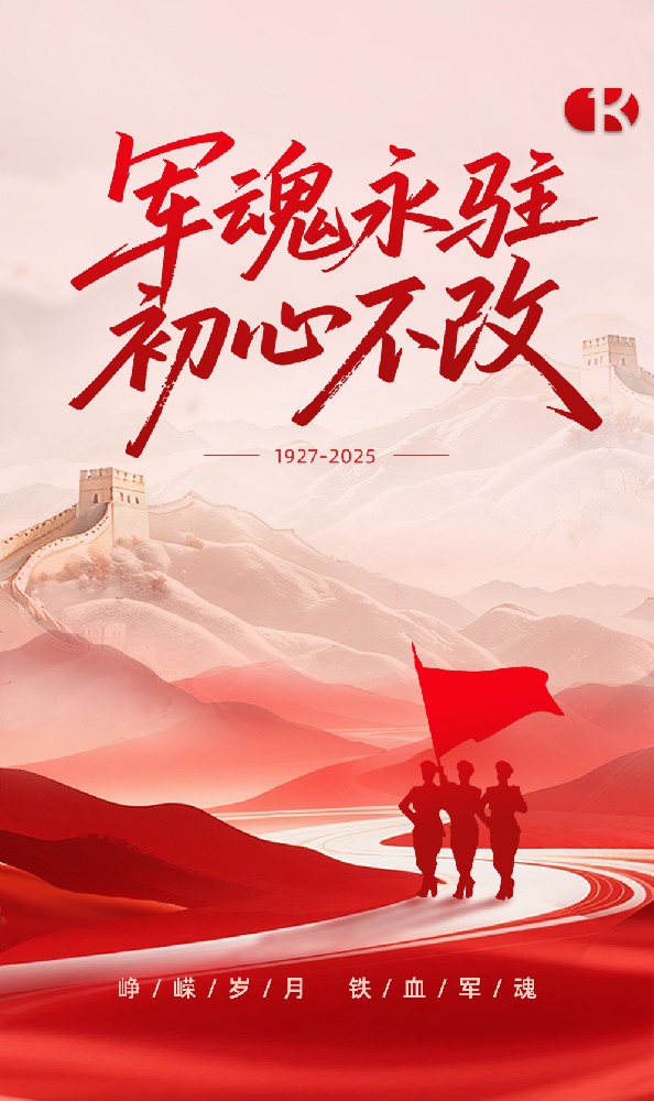 建軍節