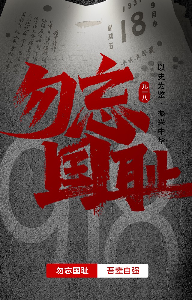 勿忘！勿忘！